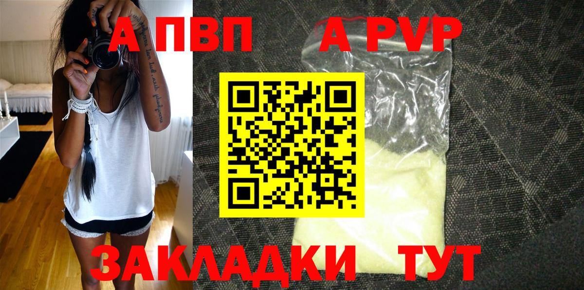 APVP кристаллы Пенза