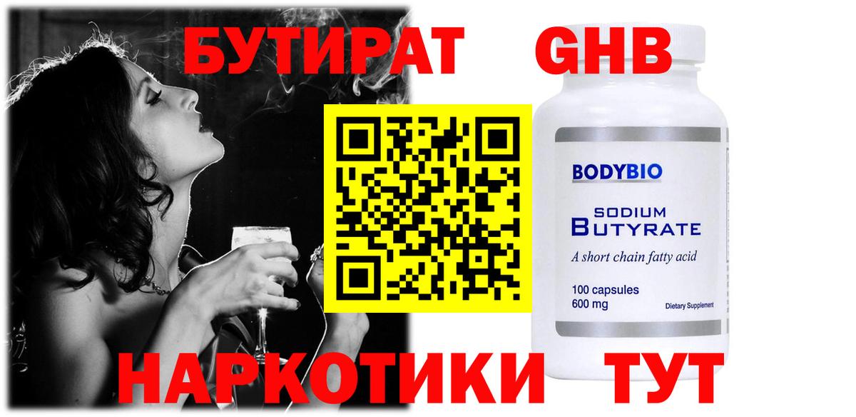 Бутират BDO  Вход с VPN  Пенза 