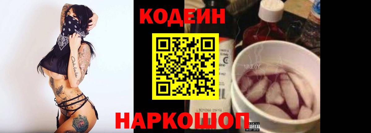 Кодеин напиток Lean (лин) Пенза