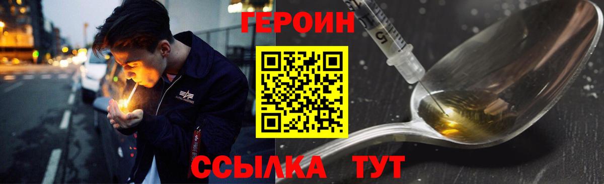 Героин Heroin  Вход с VPN  Героин  Пенза 