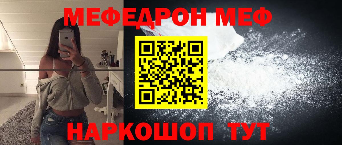 МЯУ-МЯУ кристаллы  Меф  Вход с VPN  Пенза  Мефедрон  Меф mephedrone 