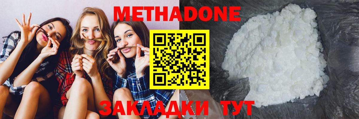 МЕТАДОН methadone  Вход с VPN  Пенза  Метадон VHQ 